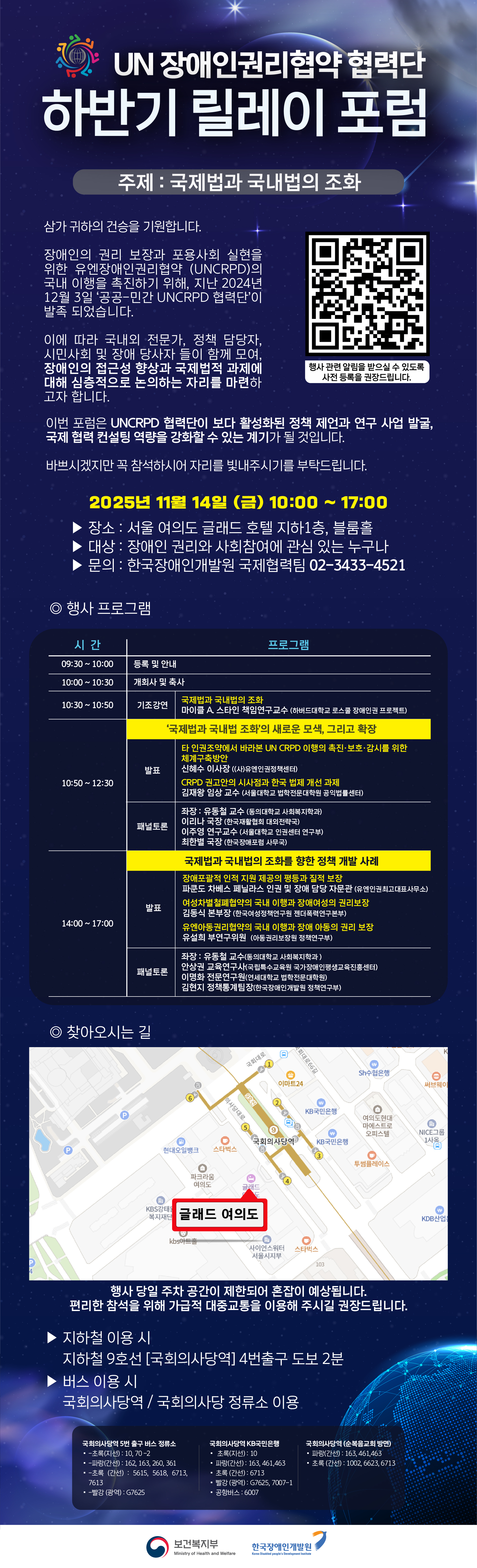 붙임2.[대국민용]웹초청장_사전등록대국민_2025UN장애인권리협약협력단하반기릴레이포럼.jpg